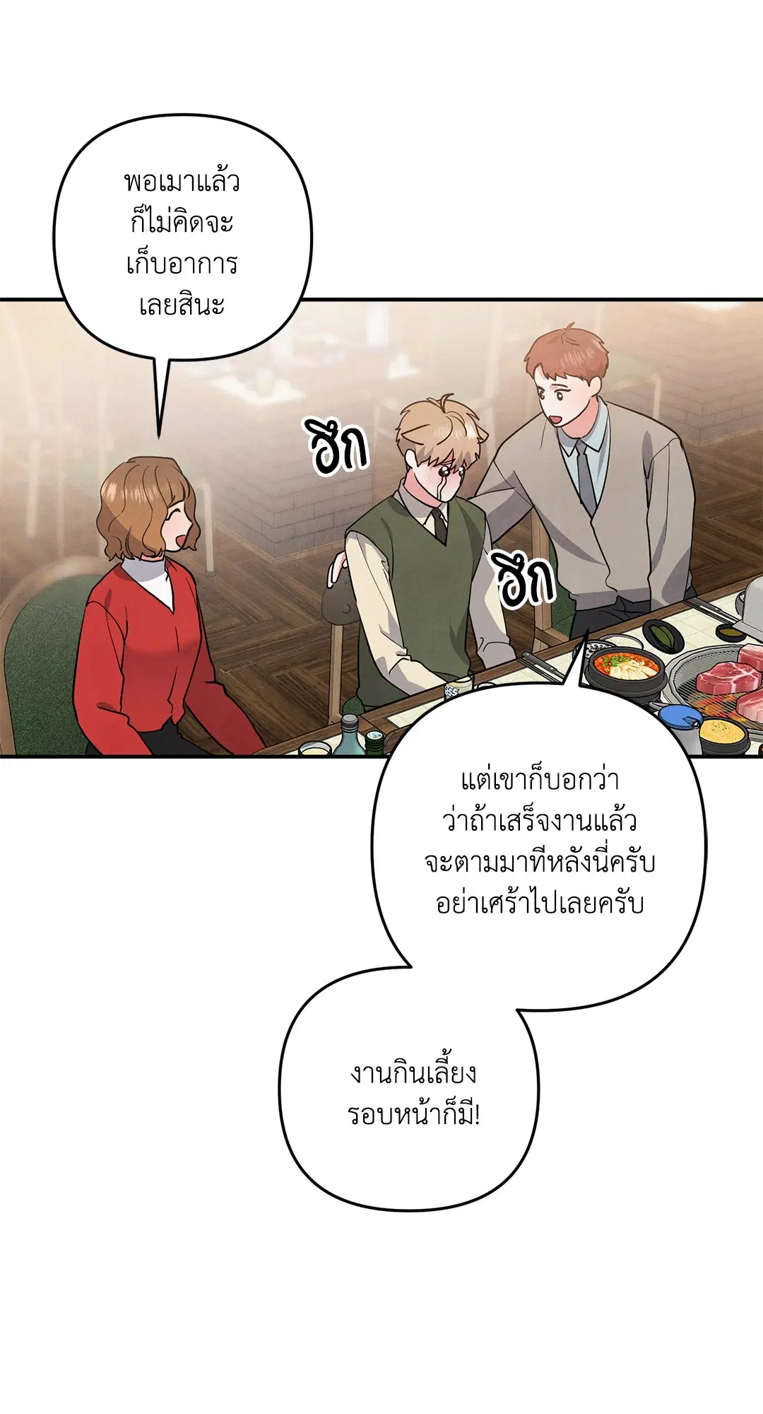 Roses and Champagne ตอนที่ 39 — page 39 of 73
