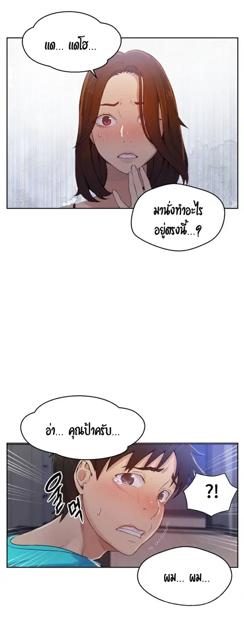 Secret Class ตอนที่ 17 — page 41 of 49