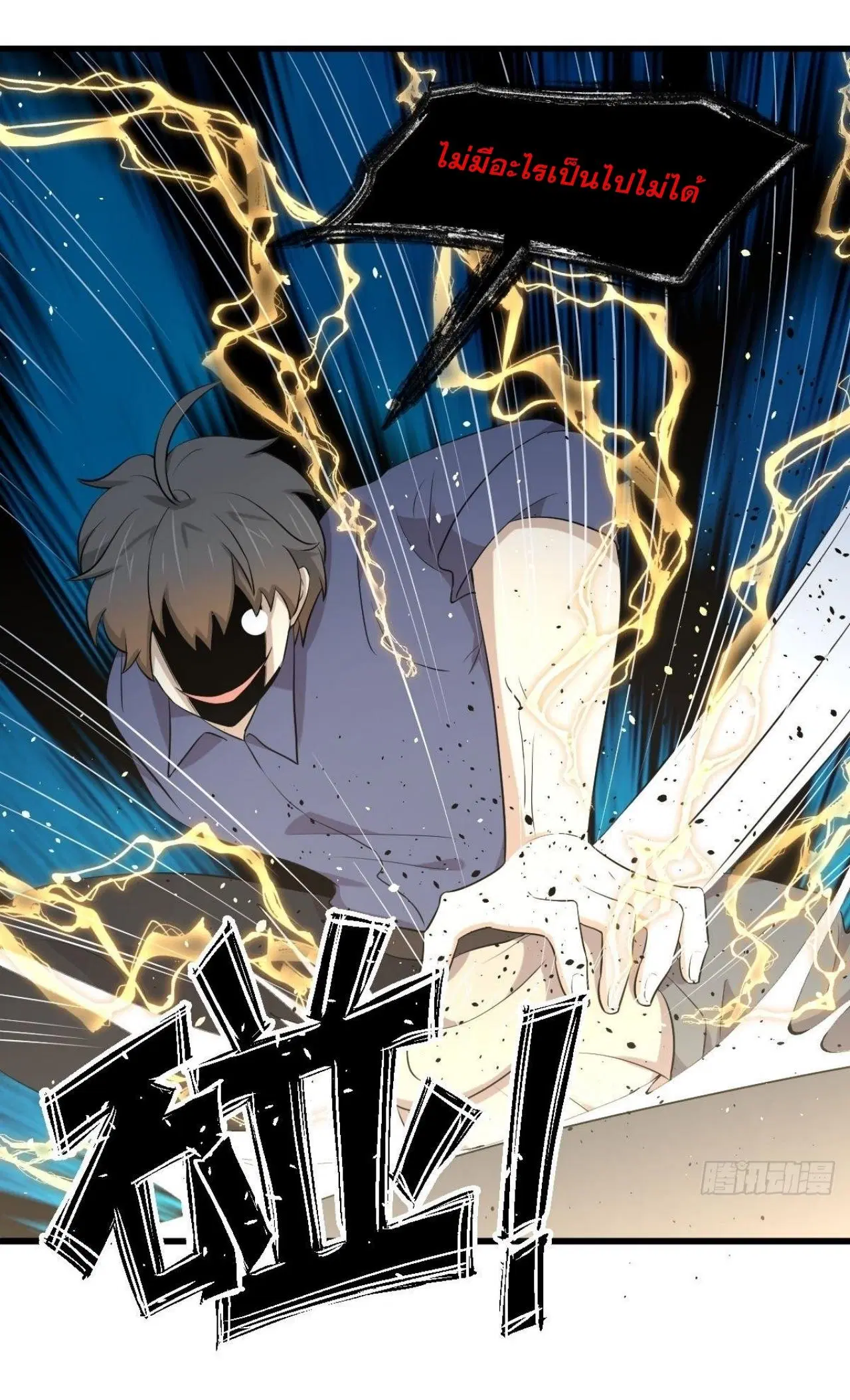 Immortal Swordsman in the Reverse World ตอนที่ 317 — page 17 of 41