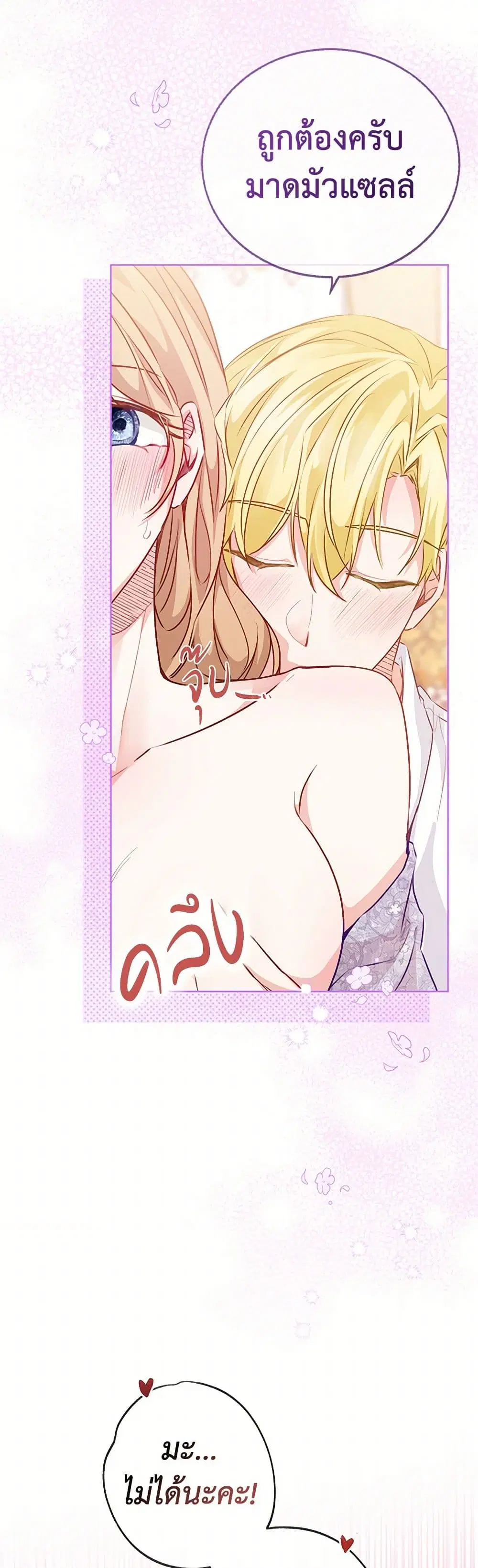 Stealing the Lady’s Heart ตอนที่ 6.1 — page 24 of 168