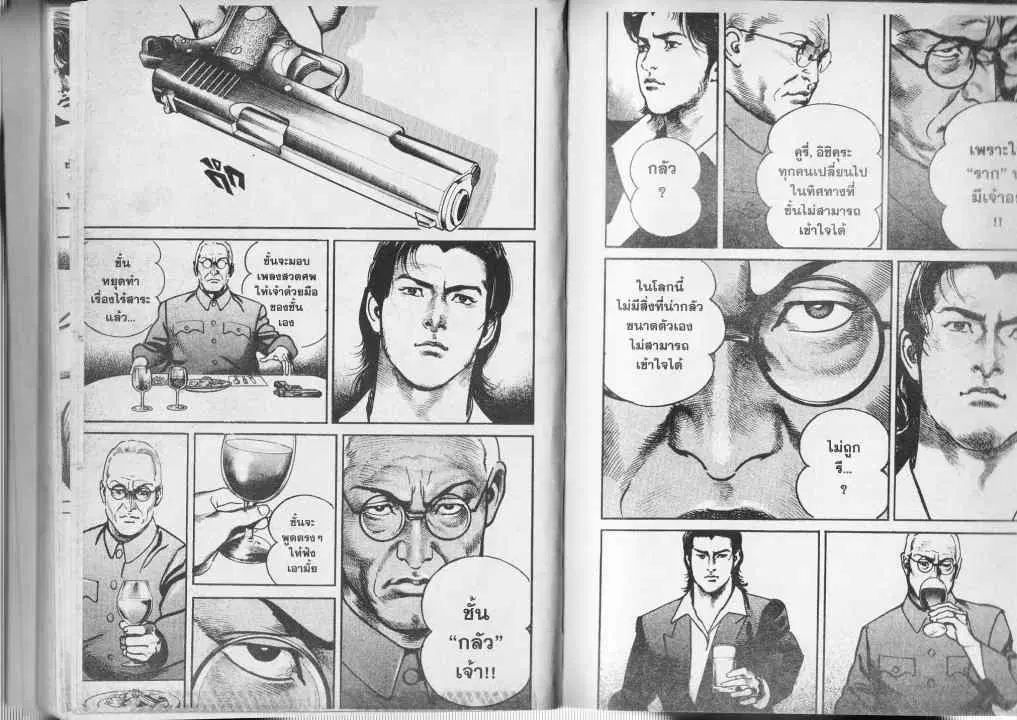 Heat ตอนที่ 69 — page 7 of 13