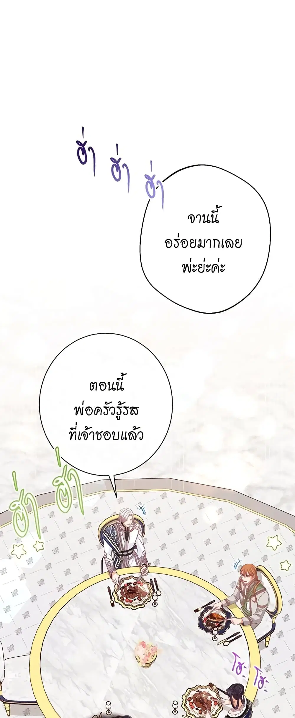 The Villainess Turns the Hourglass ตอนที่ 74 — page 18 of 53