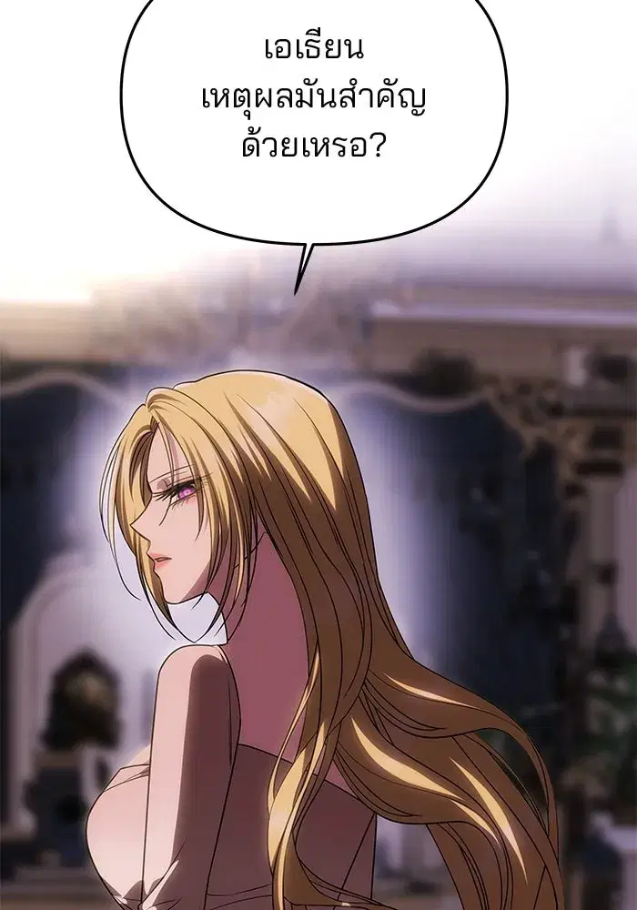 One Husband is Enough – เกมรักจับสามี ตอนที่ 56 — page 133 of 181