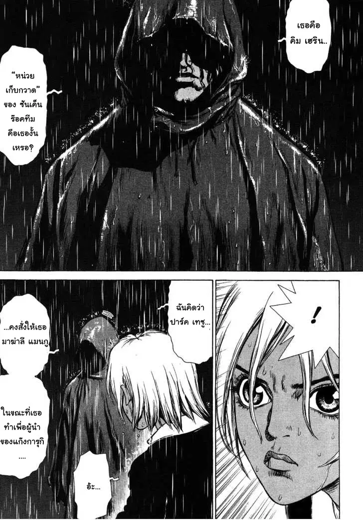 Sun-ken Rock ตอนที่ 42 — page 86 of 90