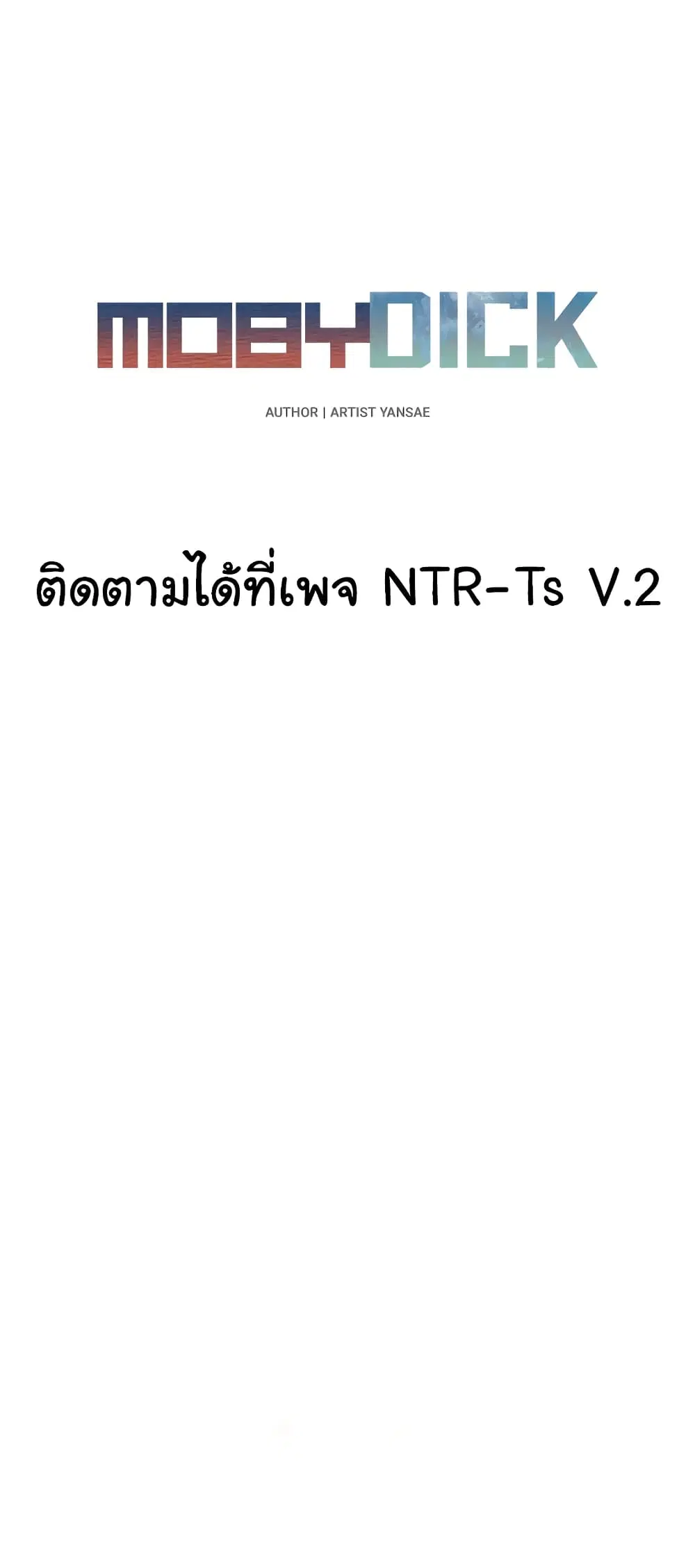 Moby Dick ตอนที่ 25 — page 20 of 60