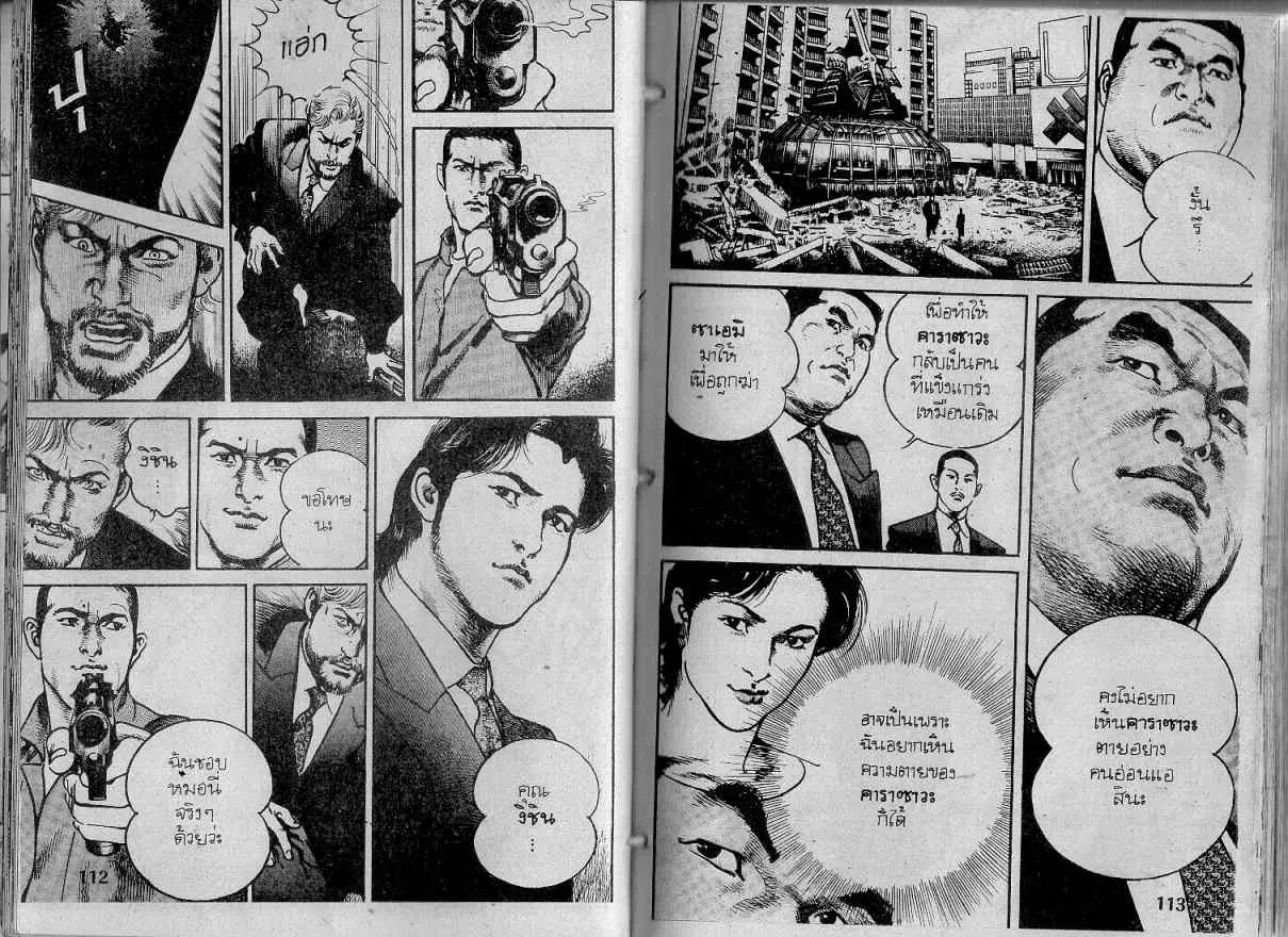 Heat ตอนที่ 123 — page 3 of 13