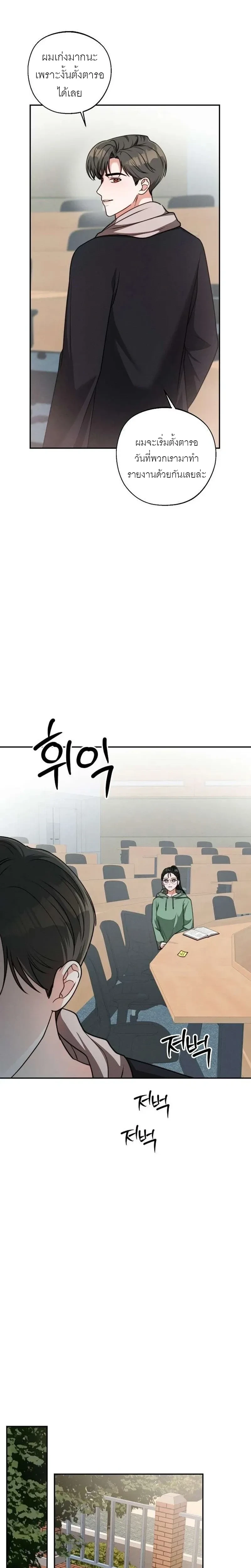 Playing with the Junior I Hate So Much – เล่นกับรุ่นน้องที่โคตรเกลียด ตอนที่ 2 — page 20 of 29