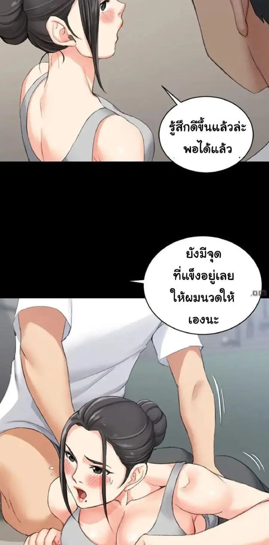His Place ตอนที่ 23 — page 44 of 52