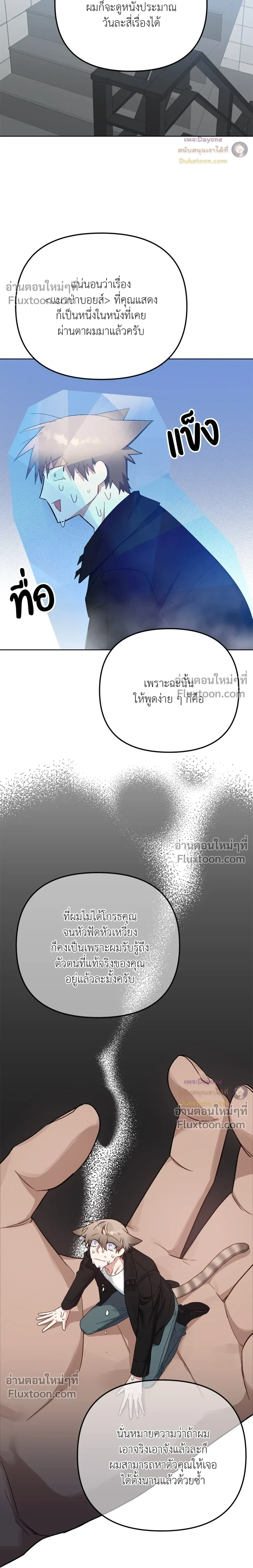 กระต่ายอย่างผม 3 วิก็ไม่ไหวแล้ว ! – I Can’t Even Last 3 Seconds! ตอนที่ 7 — page 27 of 41