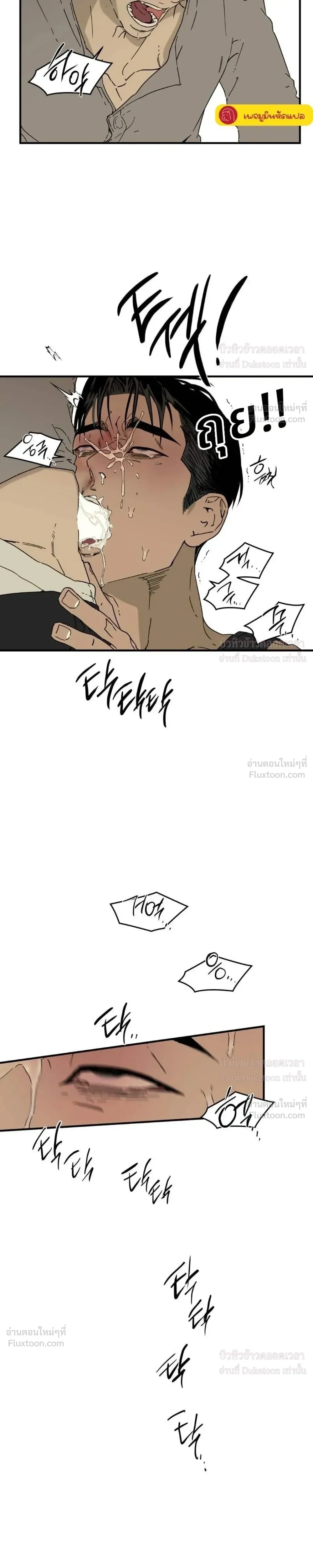 Flush Code – รหัสลับกดชักโครก ตอนที่ 2 — page 11 of 21