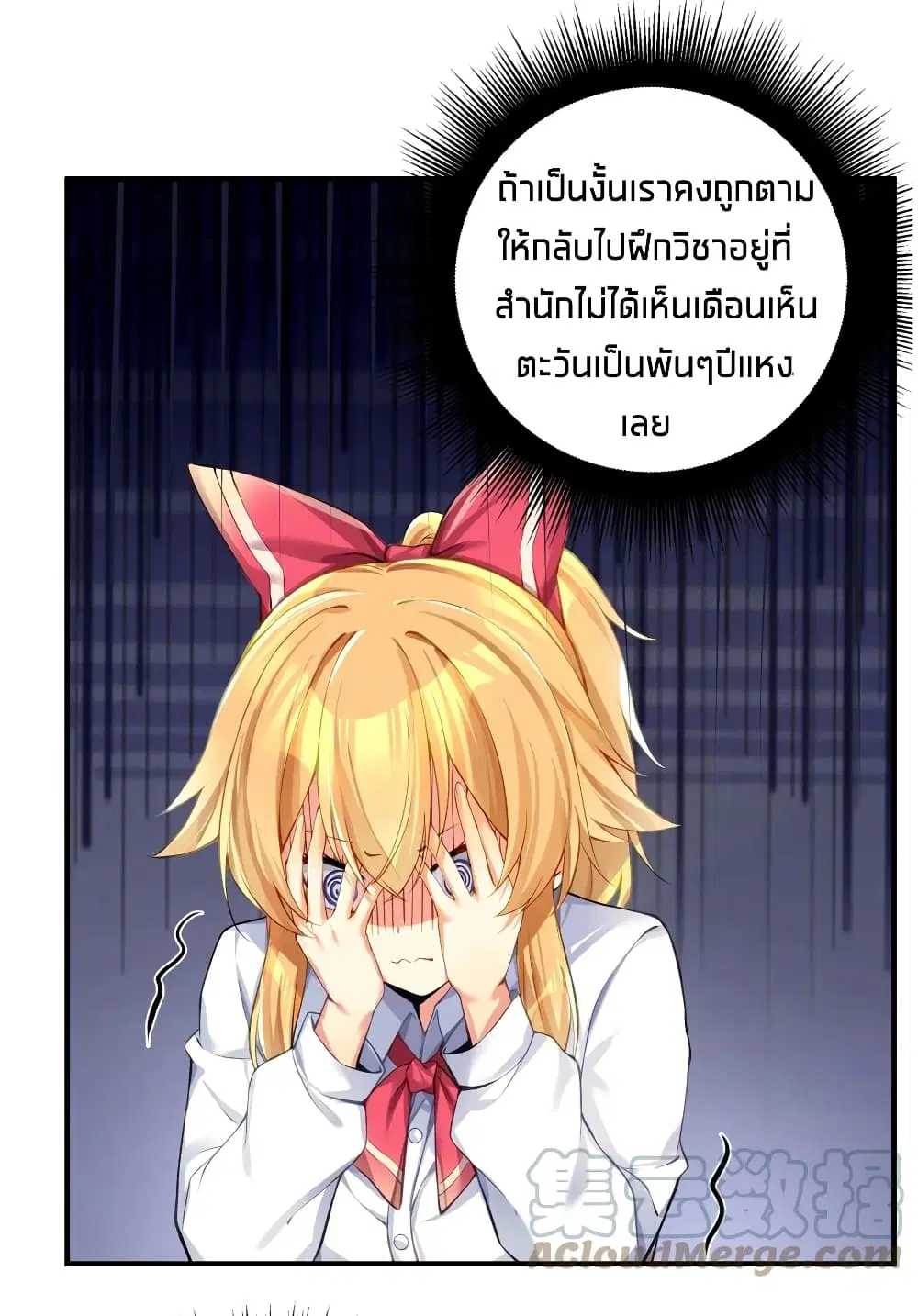 What Happended? Why I become to Girl? ตอนที่ 59 — page 3 of 47