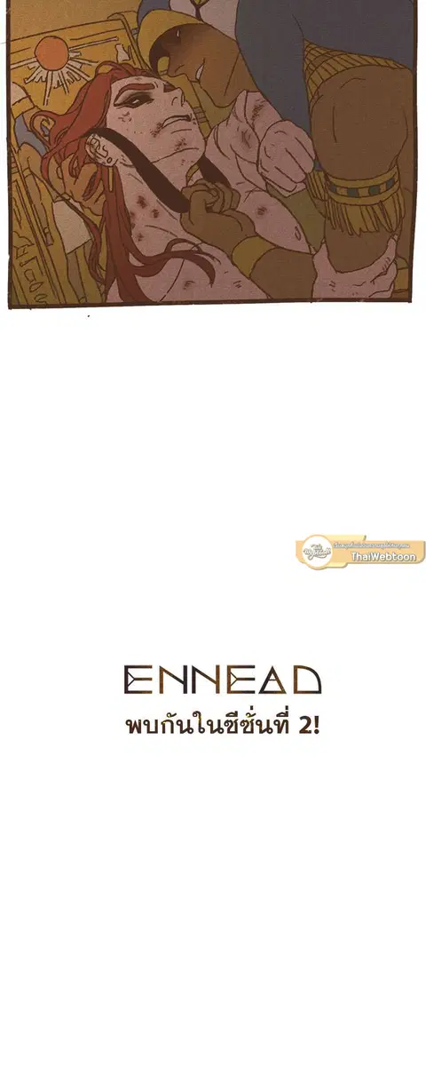 ENNEAD ตอนที่ 73.2 — page 22 of 23