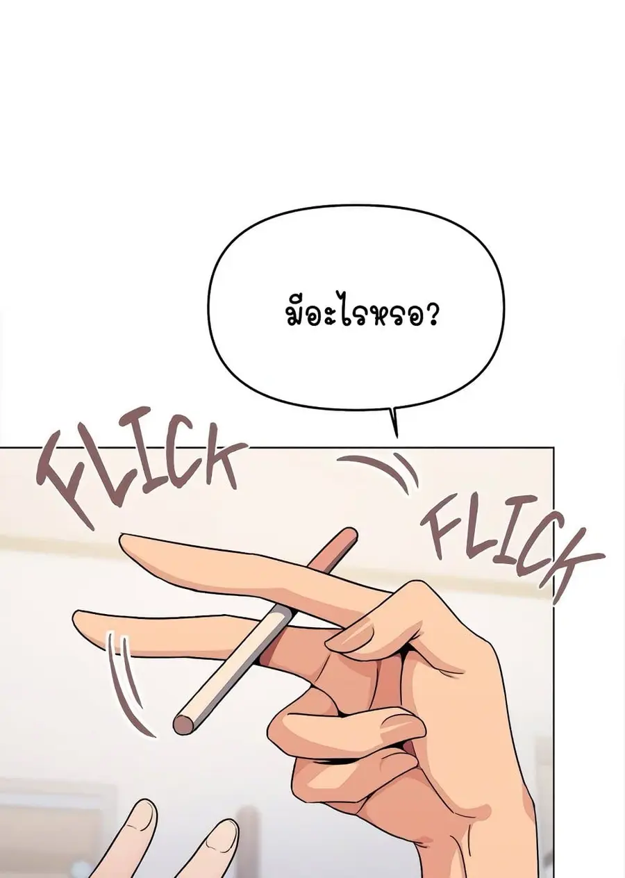 Stop Smoking ตอนที่ 5 — page 89 of 150