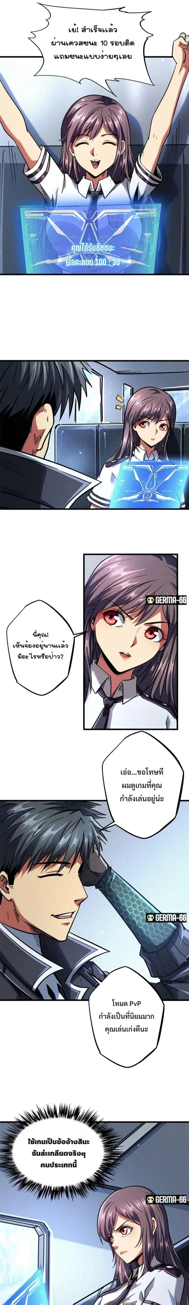 Super God Gene ตอนที่ 48 — page 10 of 13