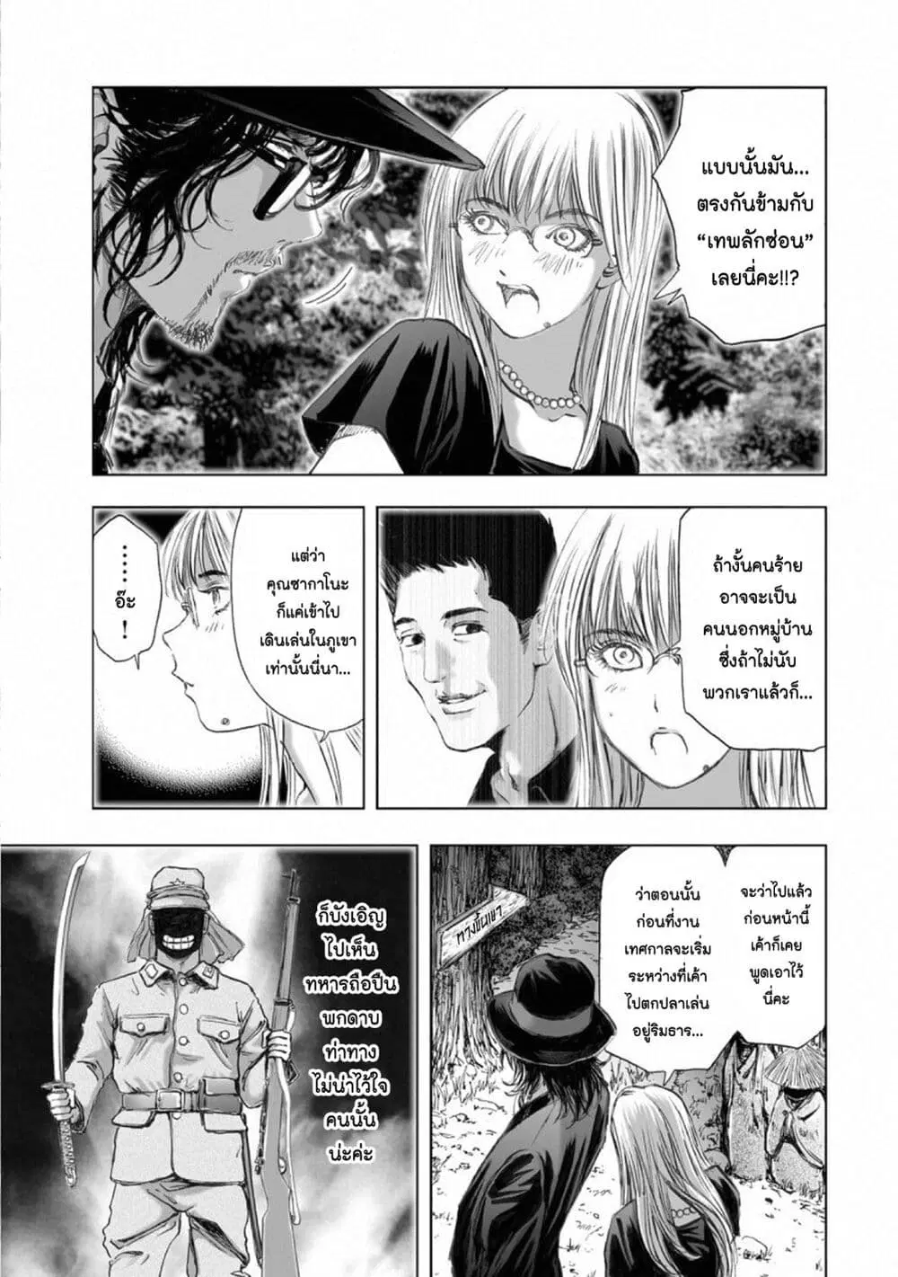 Mura Matsuri ตอนที่ 15.6 — page 9 of 17