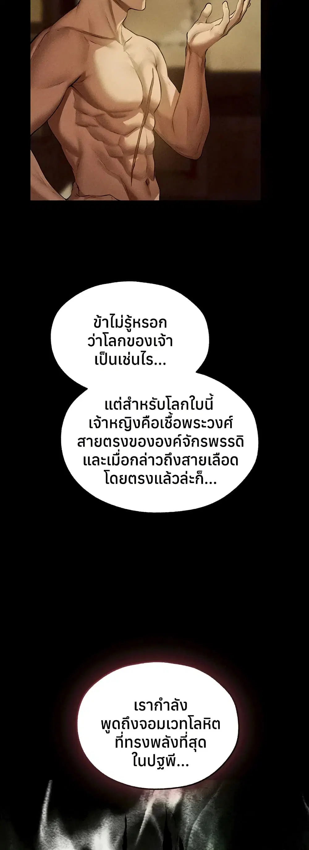 Milf Hunting in Another World ตอนที่ 111 — page 6 of 51