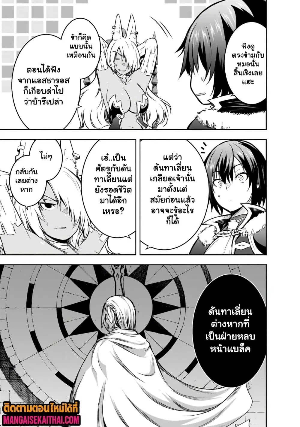 Maou-sama no Machizukuri! ~Saikyou no Danjon wa Kindai Toshi~ ตอนที่ 60.1 — page 10 of 11