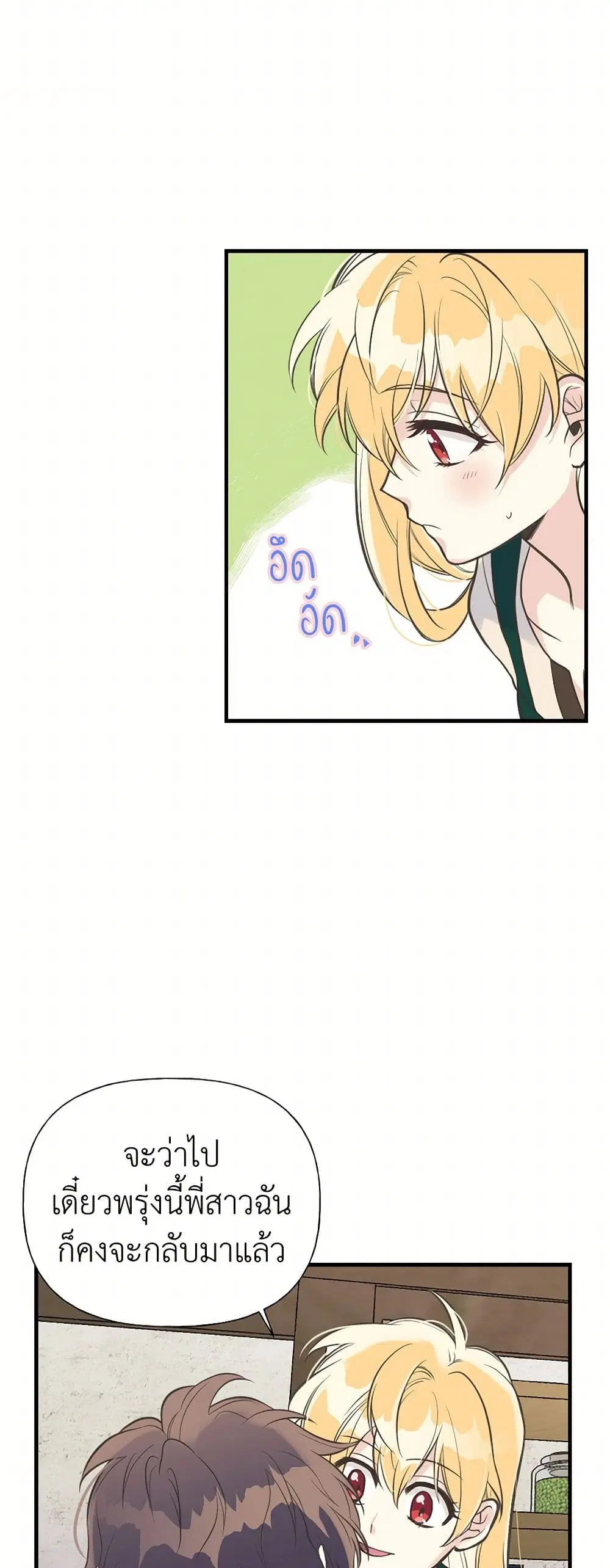 My Sister Picked up the Male Lead ตอนที่ 13 — page 27 of 30
