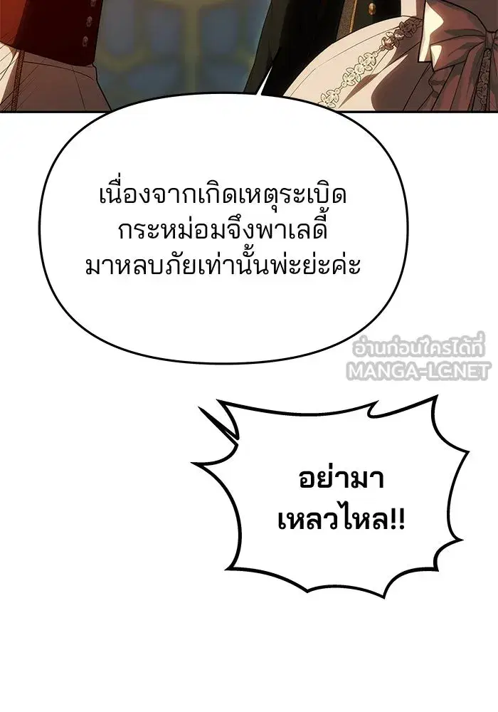 One Husband is Enough – เกมรักจับสามี ตอนที่ 63 — page 132 of 173