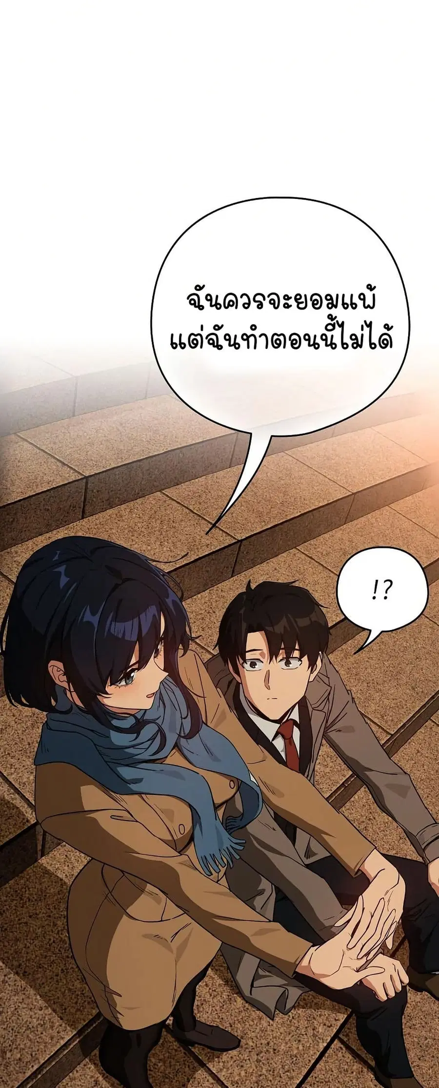 After Work Love Affairs ตอนที่ 73 — page 23 of 53