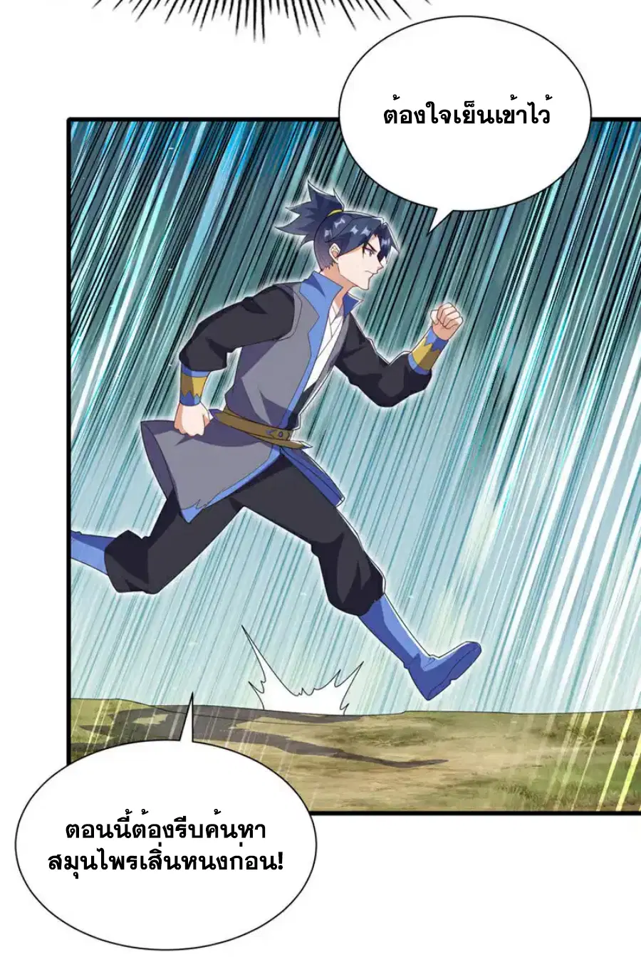 Wu Ni ตอนที่ 538 — page 5 of 37