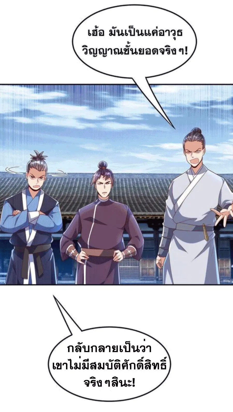 Wu Ni ตอนที่ 219 — page 4 of 34