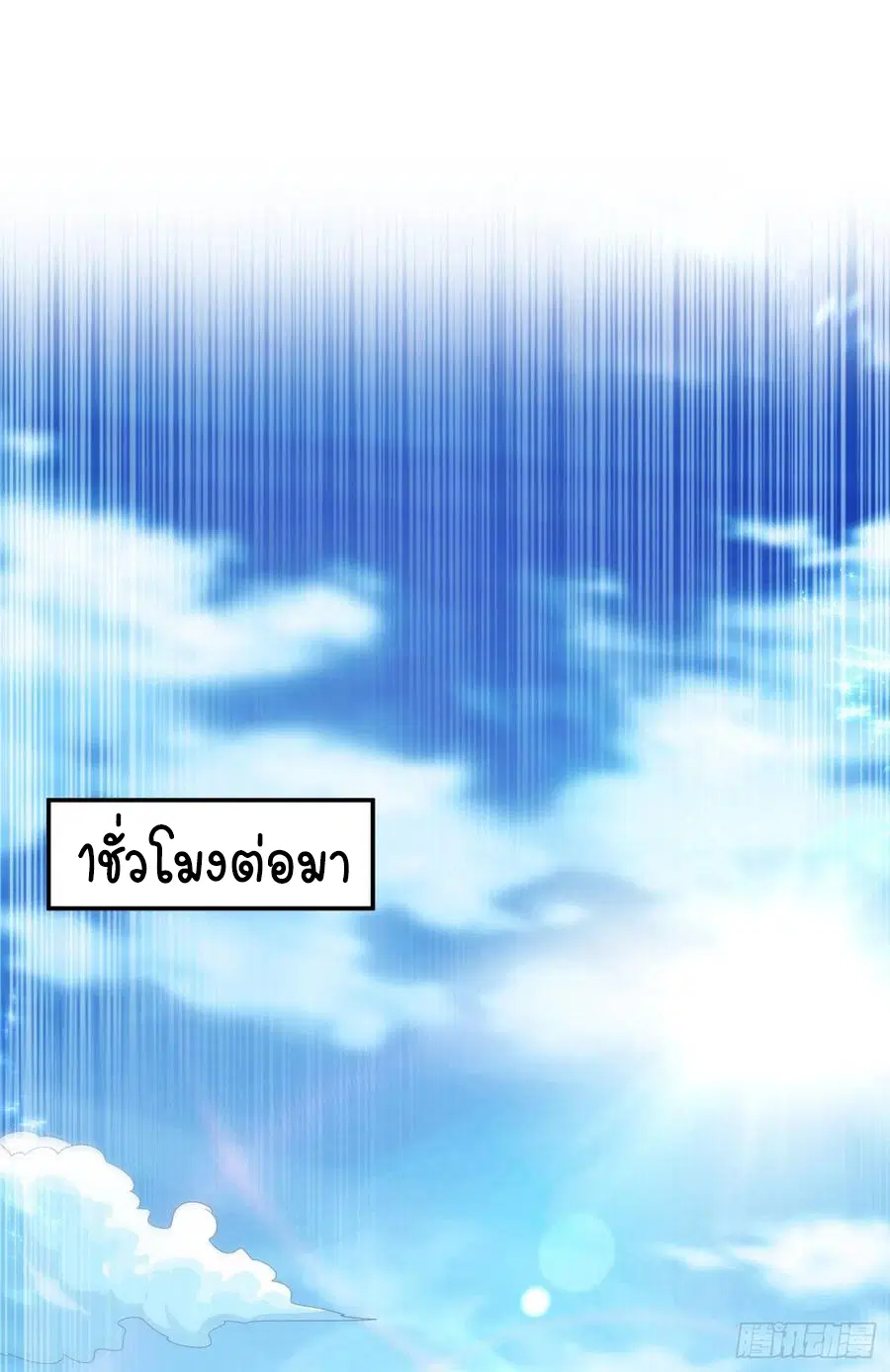 Wu Ni ตอนที่ 92 — page 33 of 47