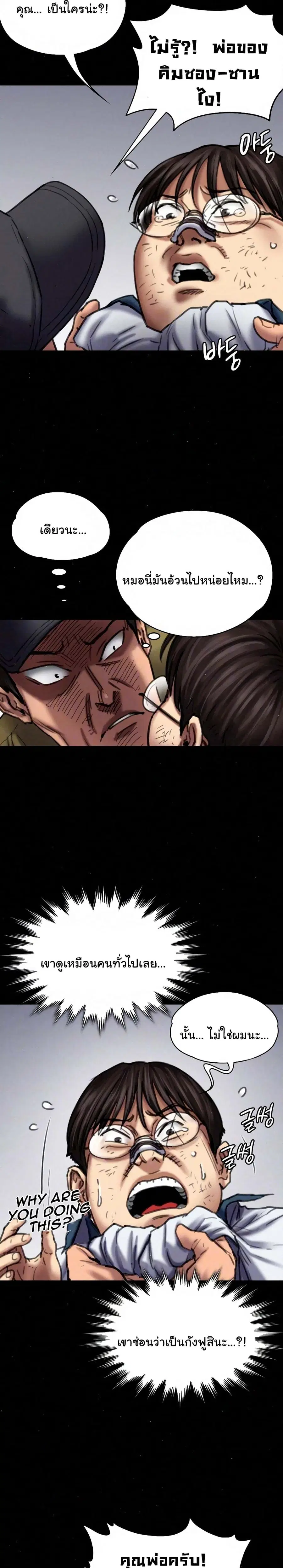 Queen Bee ตอนที่ 84 — page 5 of 26