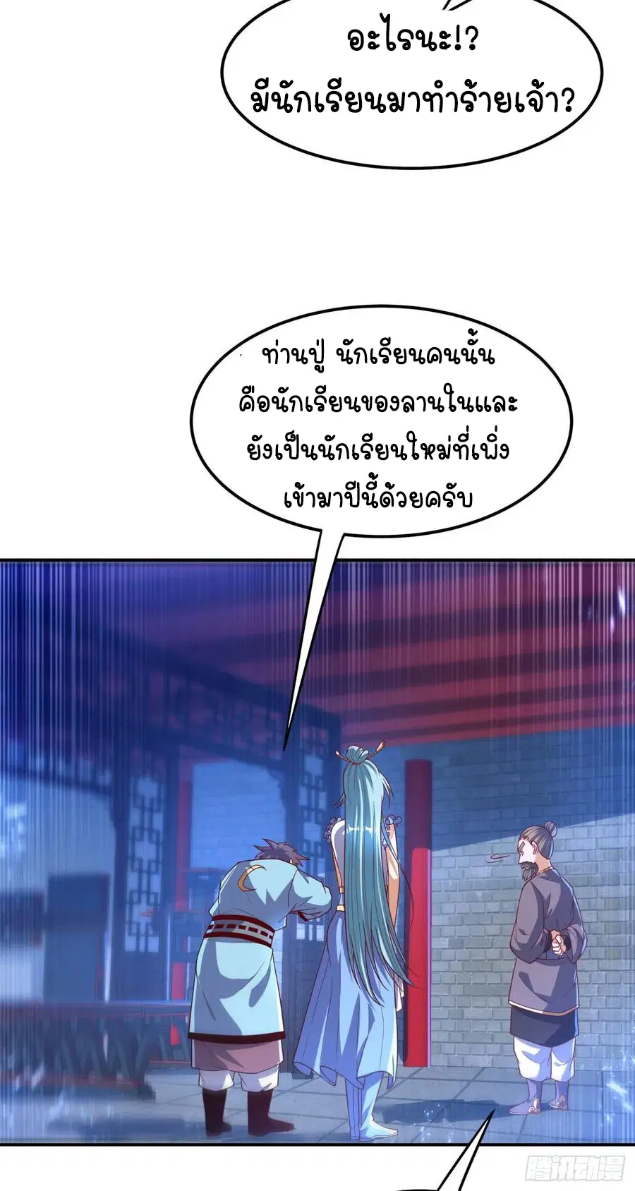 Wu Ni ตอนที่ 97 — page 29 of 36