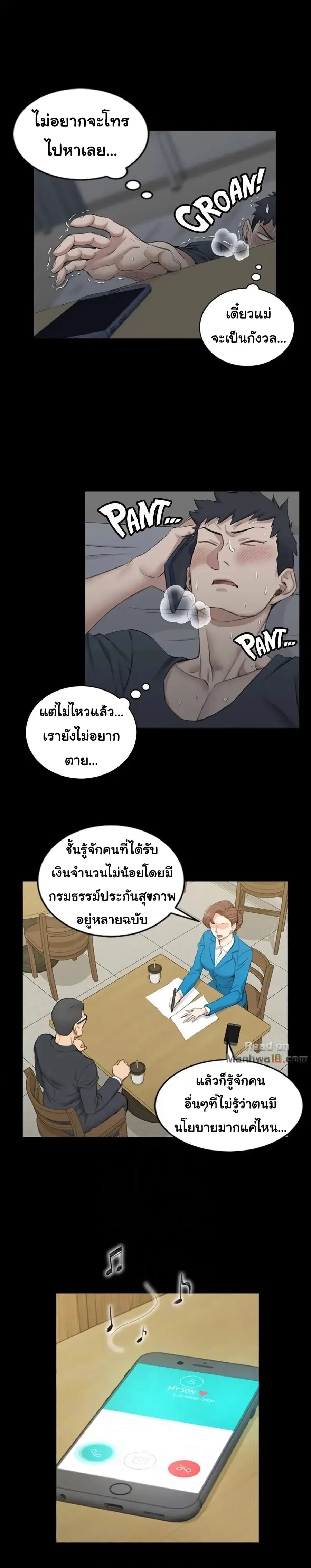 His Place ตอนที่ 41 — page 13 of 30