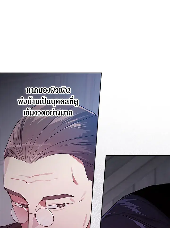 The Broken Ring – This Marriage Will Fail Anyway ตอนที่ 24 — page 95 of 103