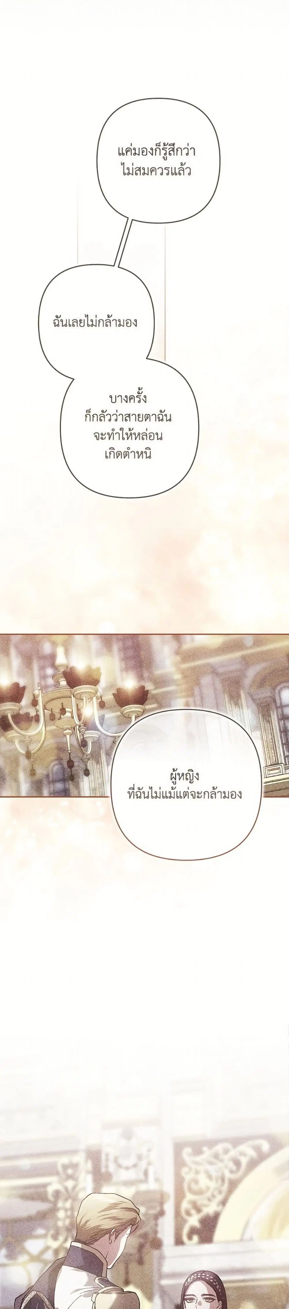The Broken Ring – This Marriage Will Fail Anyway ตอนที่ 100 — page 42 of 52