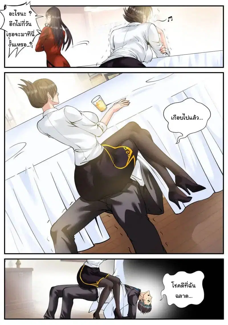 The Superb Captain in the City ตอนที่ 74 — page 12 of 20