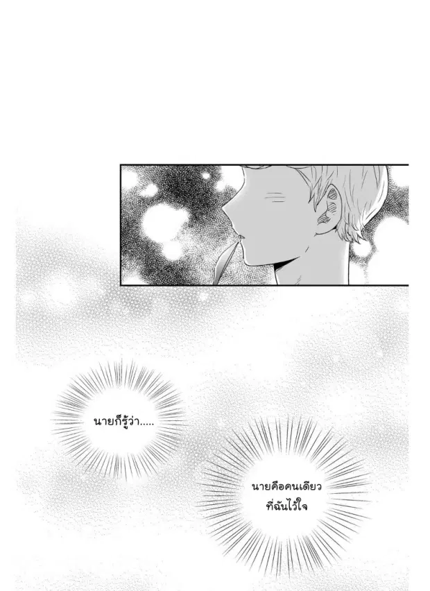 Love is an Illusion! – ซูเปอร์สตาร์ ตอนที่ 23 — page 3 of 40