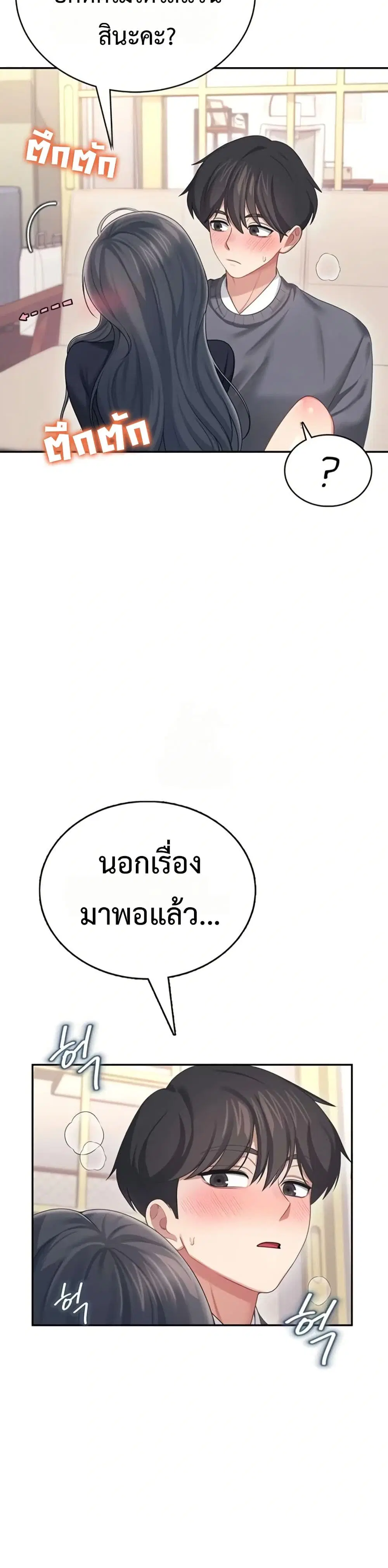 Wireless Touch ตอนที่ 62 — page 47 of 51