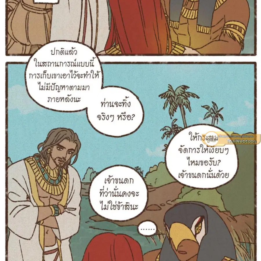ENNEAD ตอนที่ 85 — page 9 of 80
