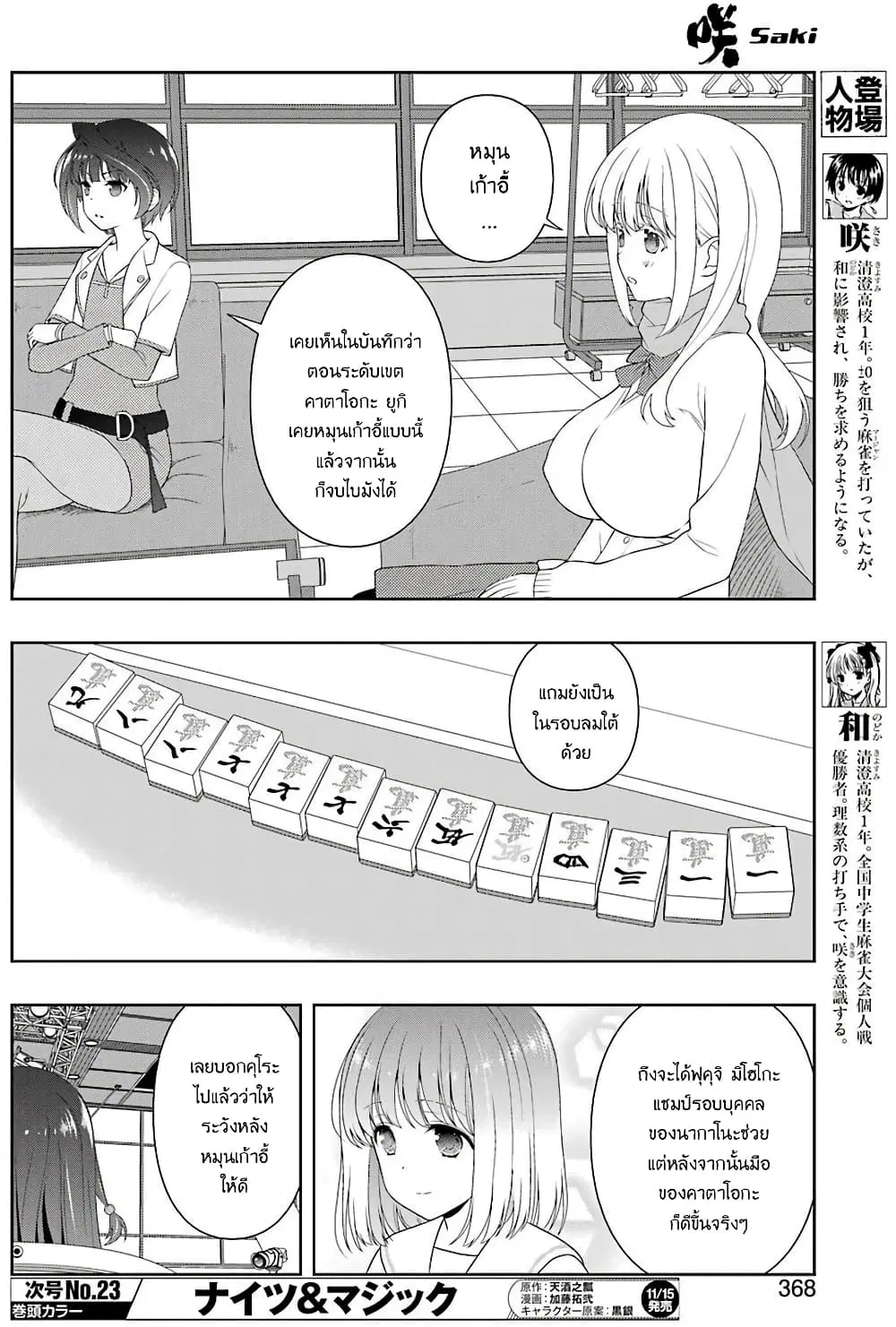 Saki ตอนที่ 209 — page 8 of 18