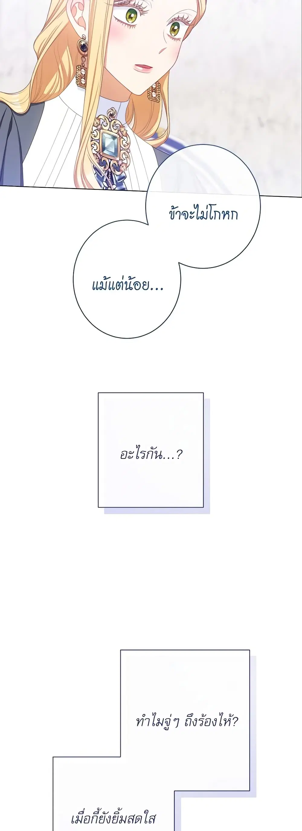 The Villainess Turns the Hourglass ตอนที่ 114 — page 47 of 54