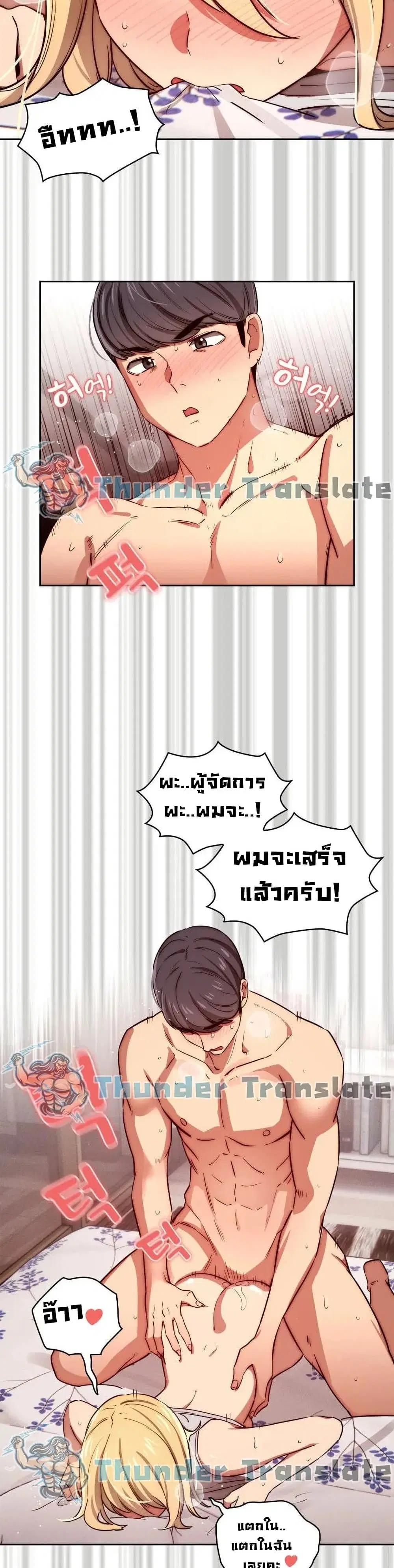 Private Tutoring in These Trying Times ตอนที่ 47 — page 15 of 32