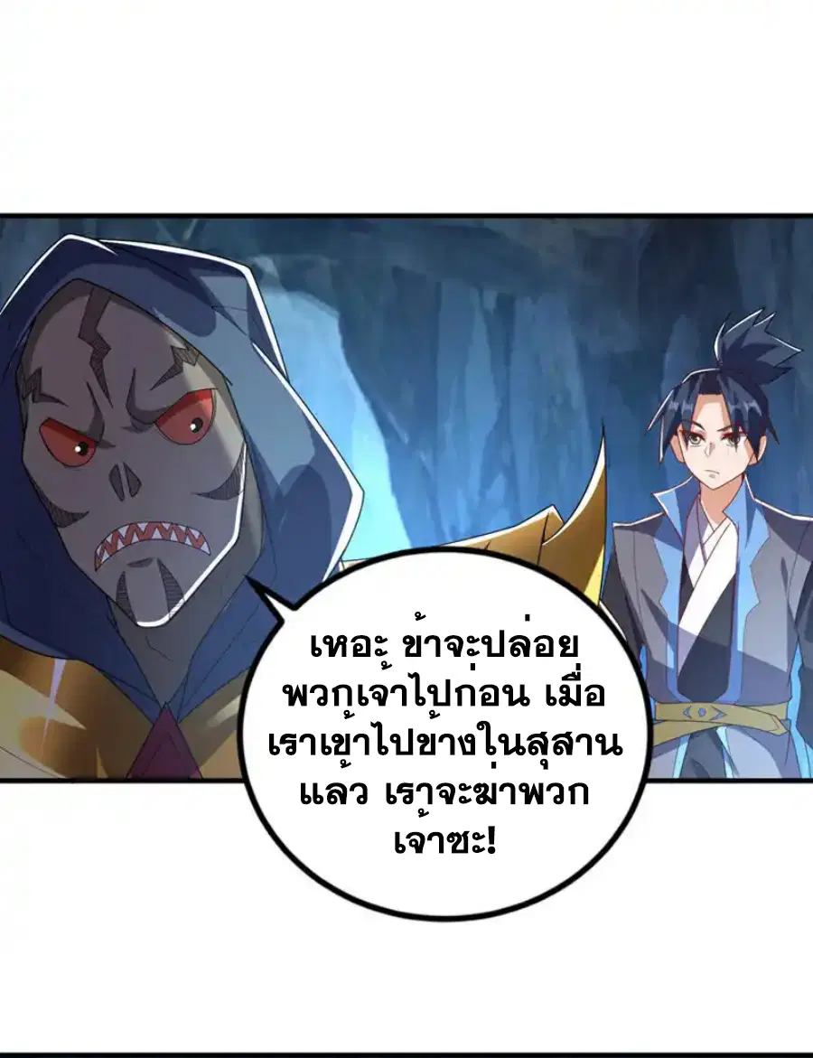 Wu Ni ตอนที่ 465 — page 28 of 34