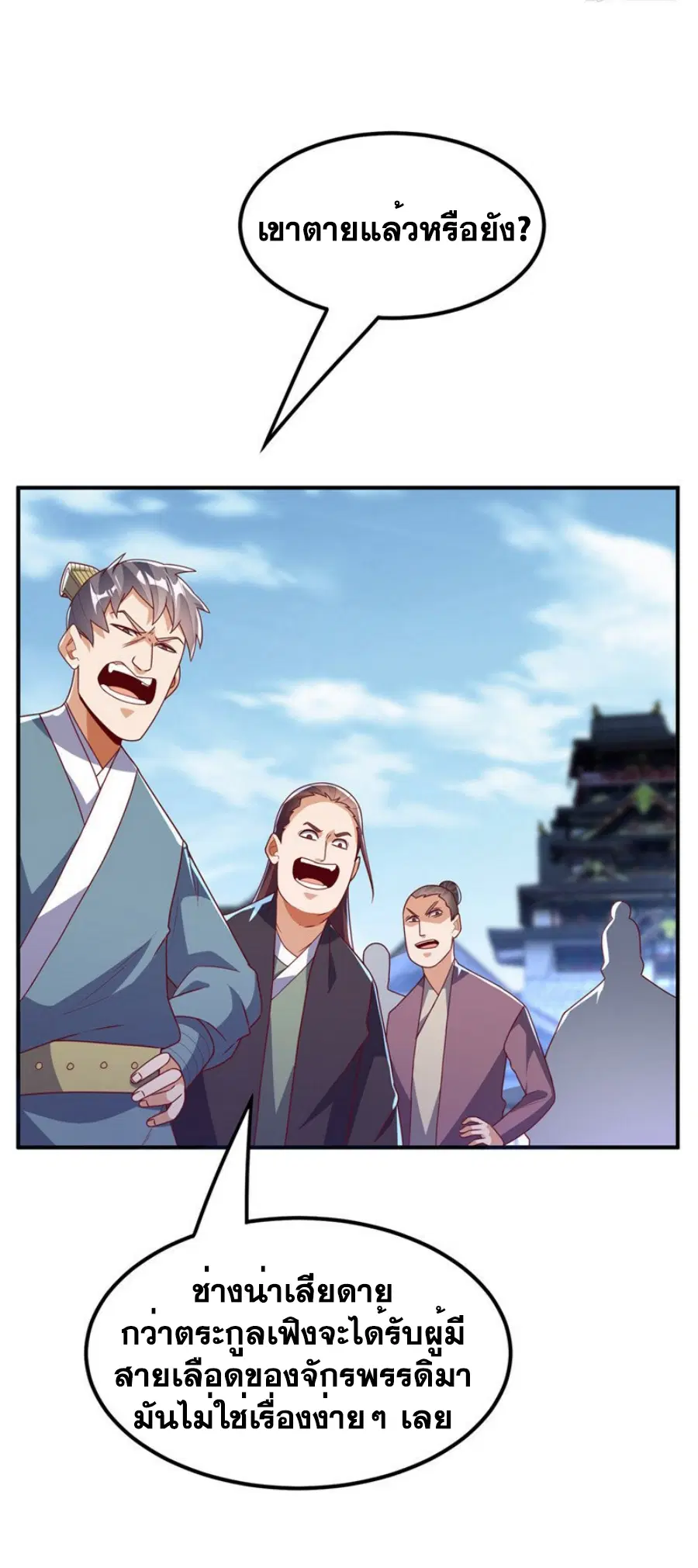 Wu Ni ตอนที่ 303 — page 25 of 34