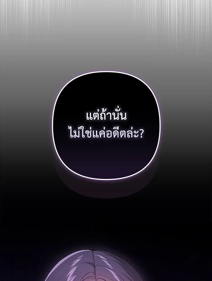 The Broken Ring – This Marriage Will Fail Anyway ตอนที่ 47 — page 114 of 118