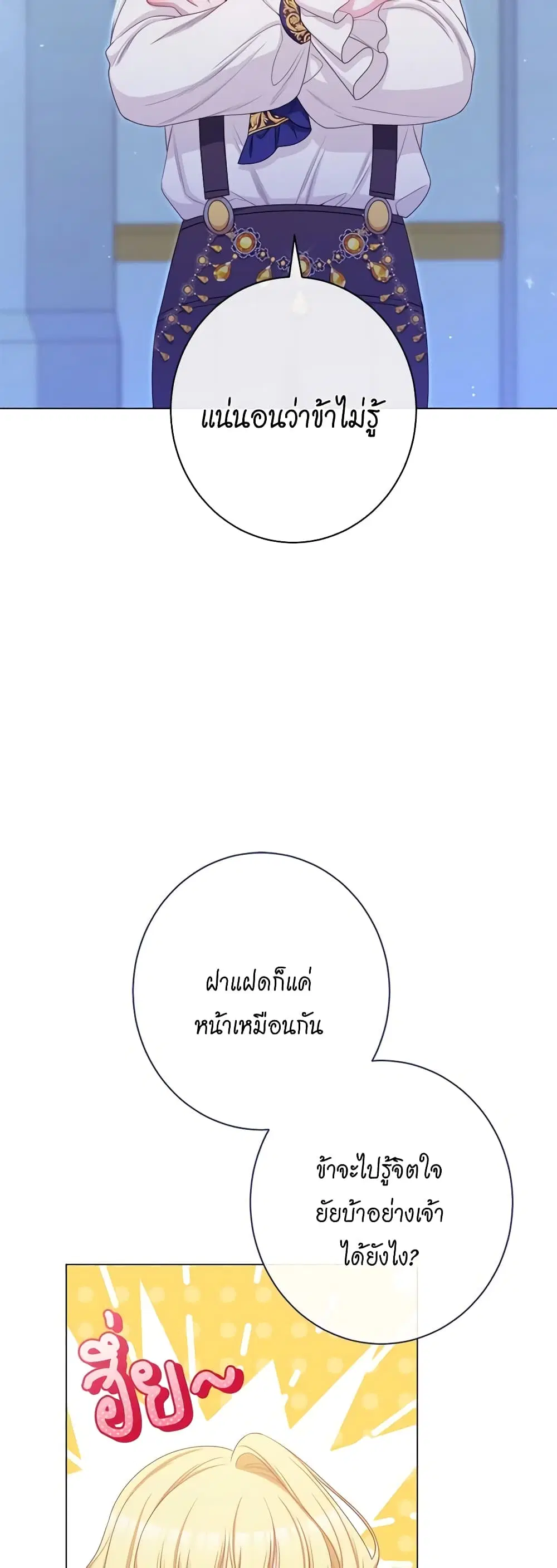 The Villainess Turns the Hourglass ตอนที่ 118 — page 8 of 55