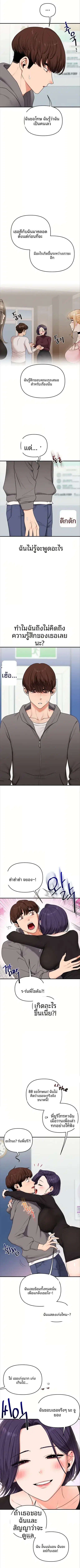Relationship Reversal ตอนที่ 122 — page 8 of 9