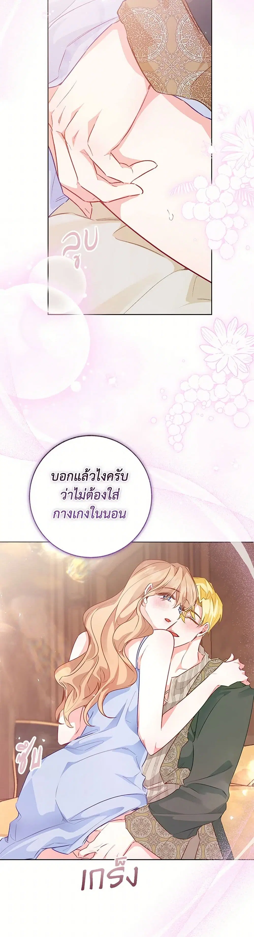 Stealing the Lady’s Heart ตอนที่ 113 — page 3 of 40