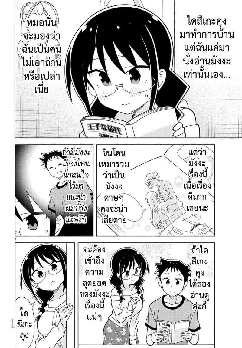 Atsumare! Fushigi Kenkyubu ตอนที่ 191 — page 4 of 8