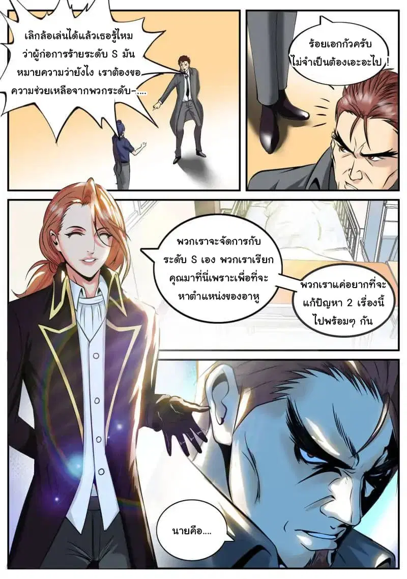 The Superb Captain in the City ตอนที่ 46 — page 8 of 17
