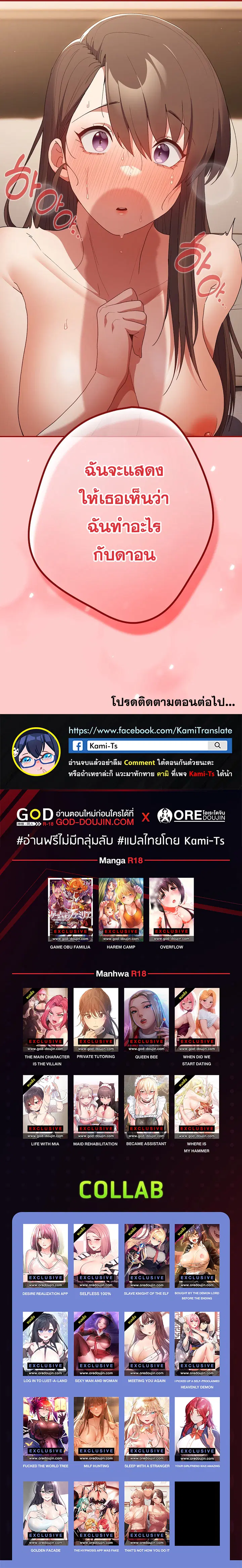 That’s Not How You Do It ตอนที่ 61 — page 9 of 9