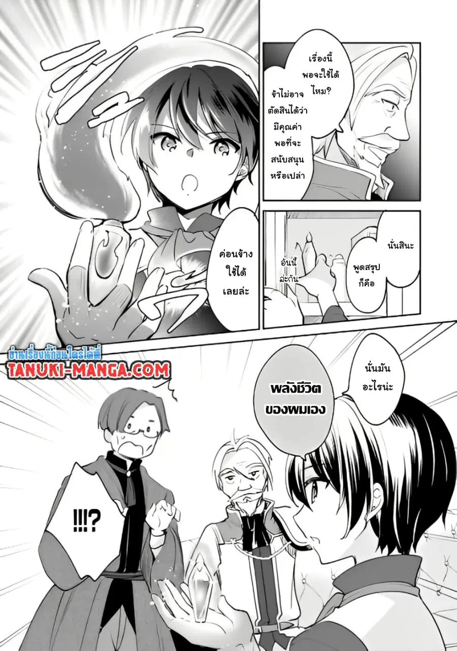 Zennin Ossan, Umare Kawattara SSS Rank Jinsei ga Kakutei Shita ตอนที่ 69 — page 6 of 9
