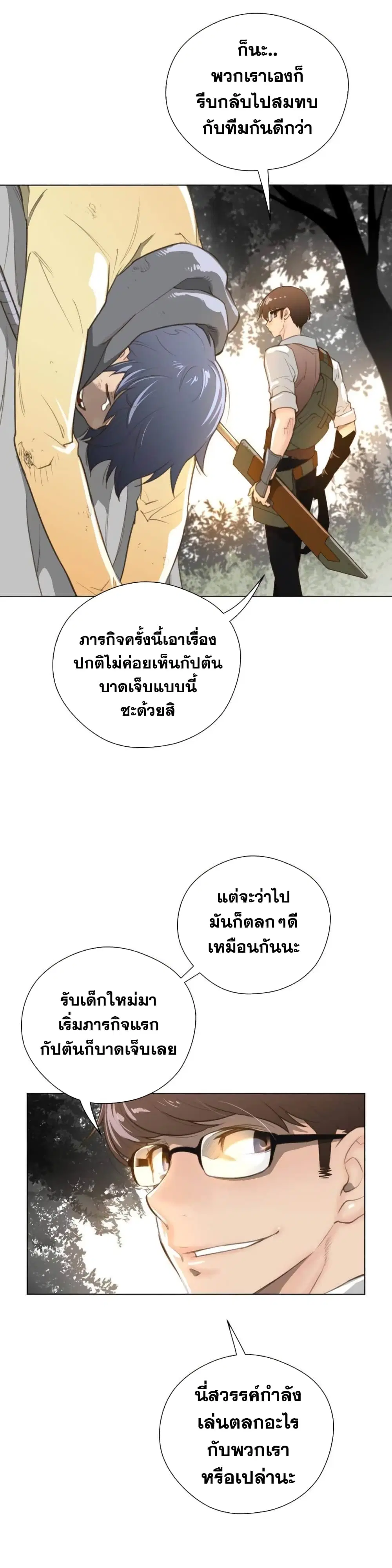 Perfect Half ตอนที่ 36 — page 24 of 26